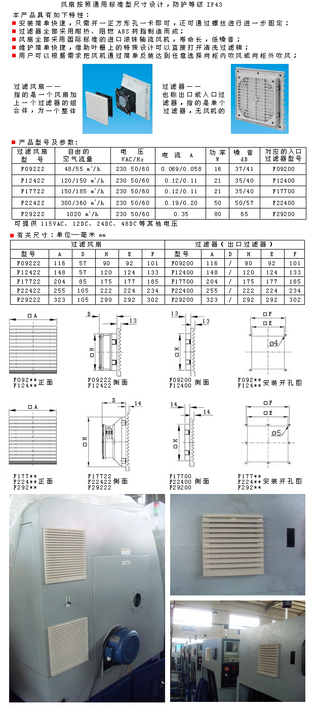 通用型標(biāo)準(zhǔn)過濾風(fēng)扇。1.jpg